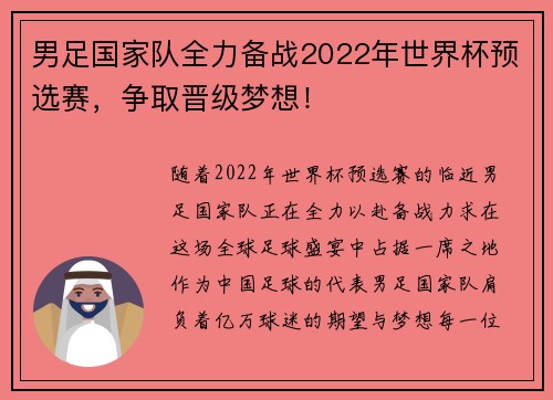 男足国家队全力备战2022年世界杯预选赛，争取晋级梦想！