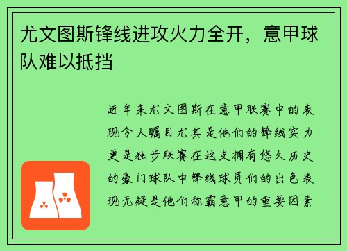 尤文图斯锋线进攻火力全开，意甲球队难以抵挡